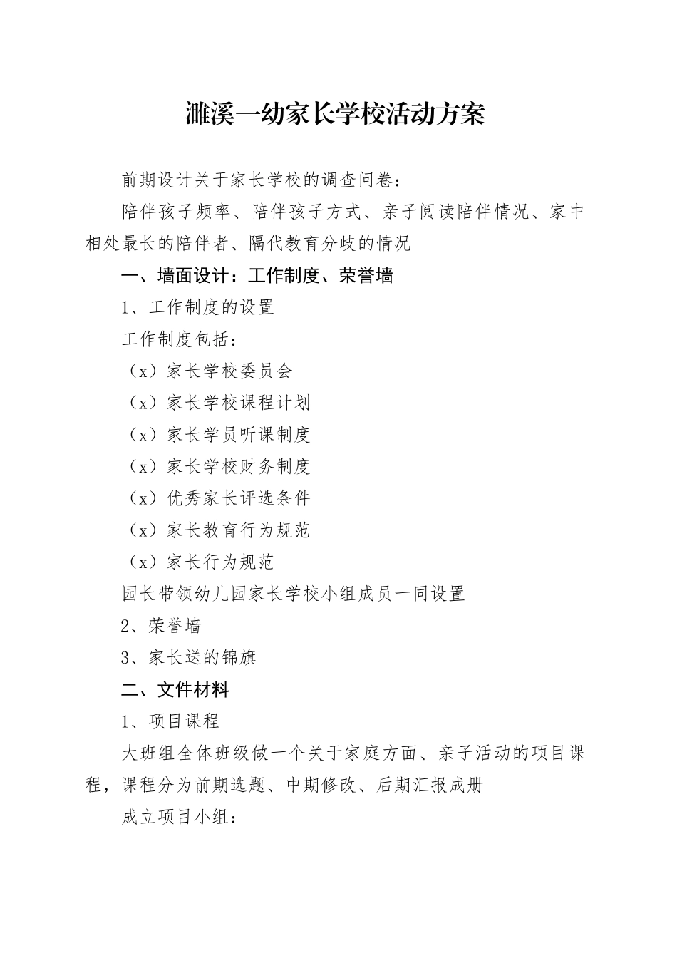 家长学校活动方案_第1页