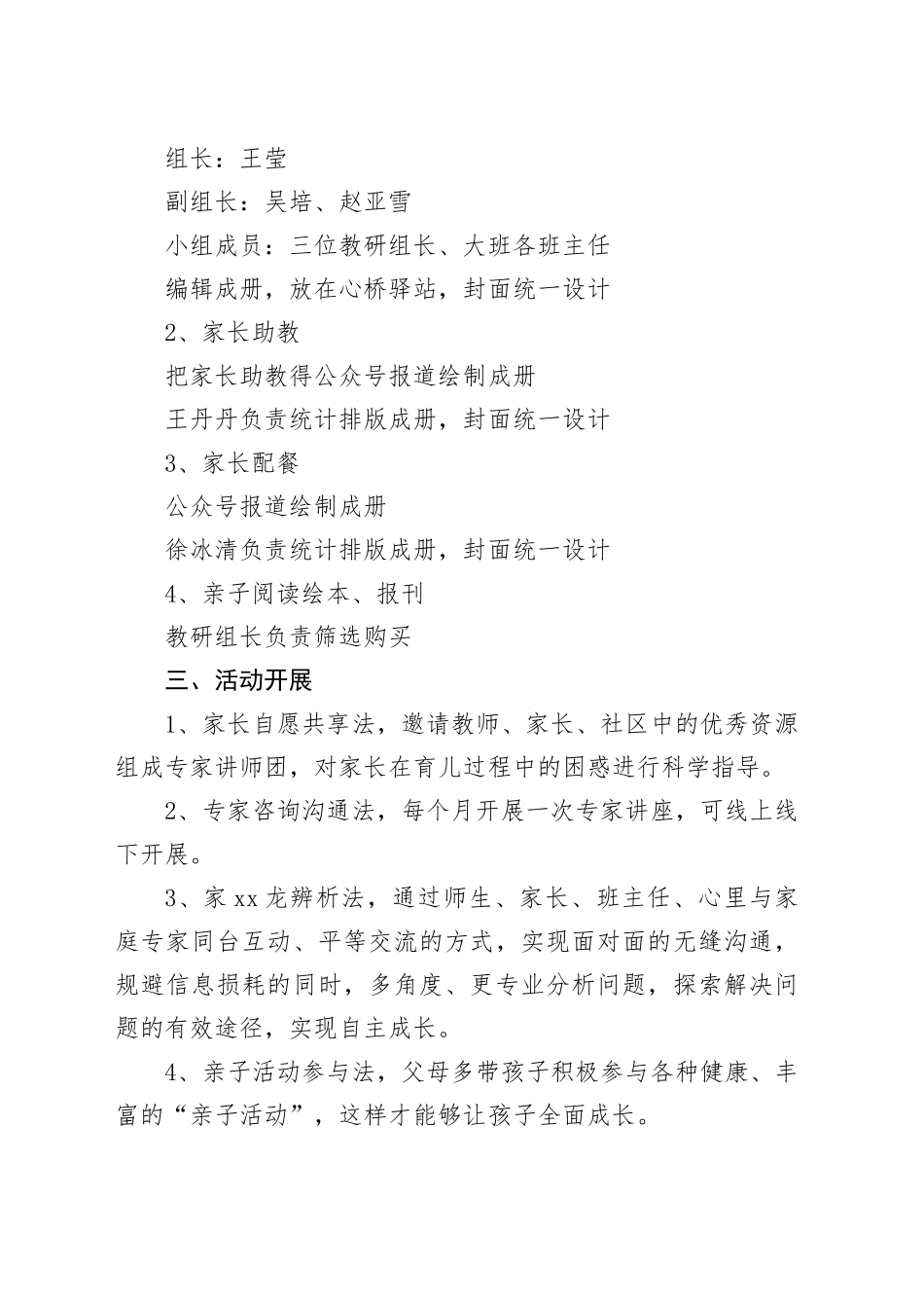 家长学校活动方案_第2页