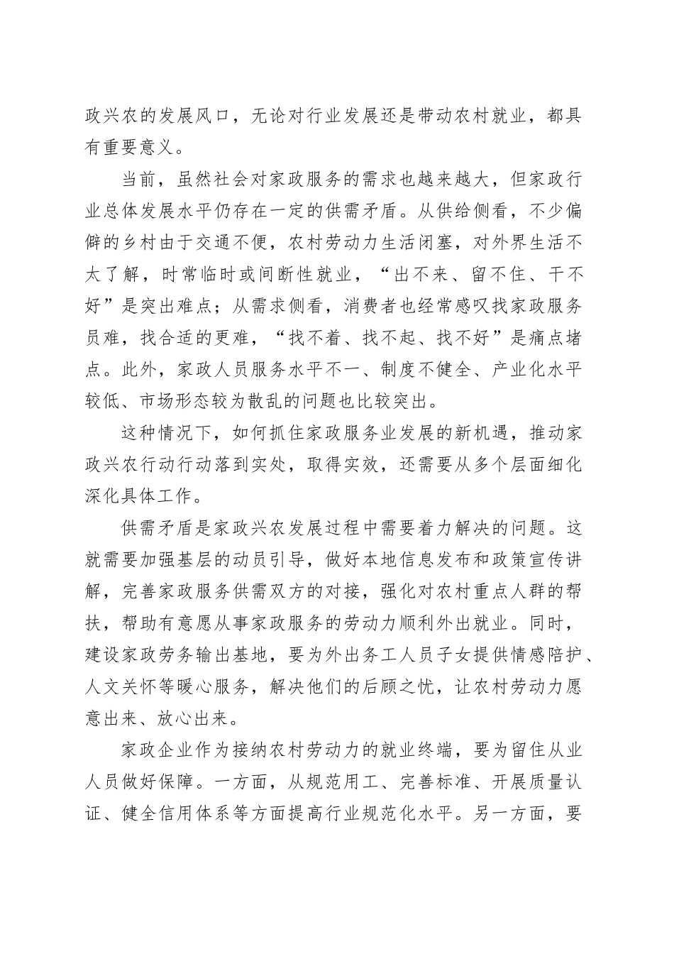 家政兴农，开拓农村就业新空间_第2页