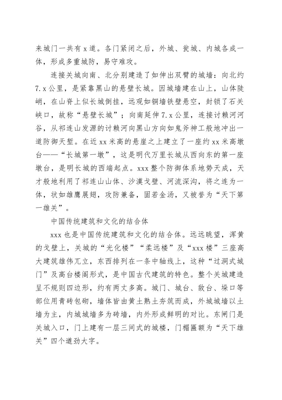 嘉峪关长城：东南谁比此关雄_第2页