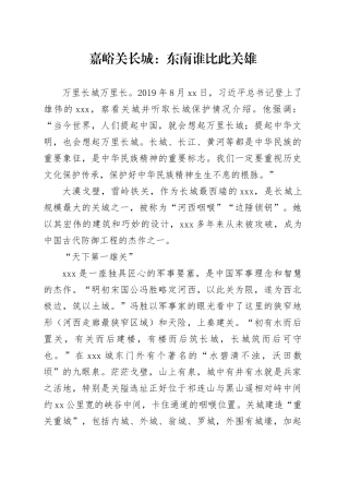 嘉峪关长城：东南谁比此关雄
