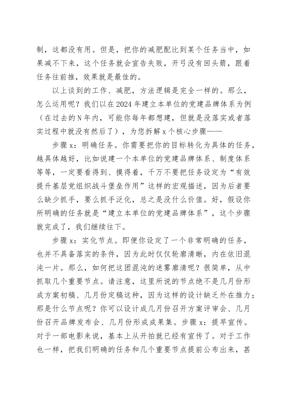 贾玲减肥背后的逻辑：高难度的党建品牌目标如何达成_第2页