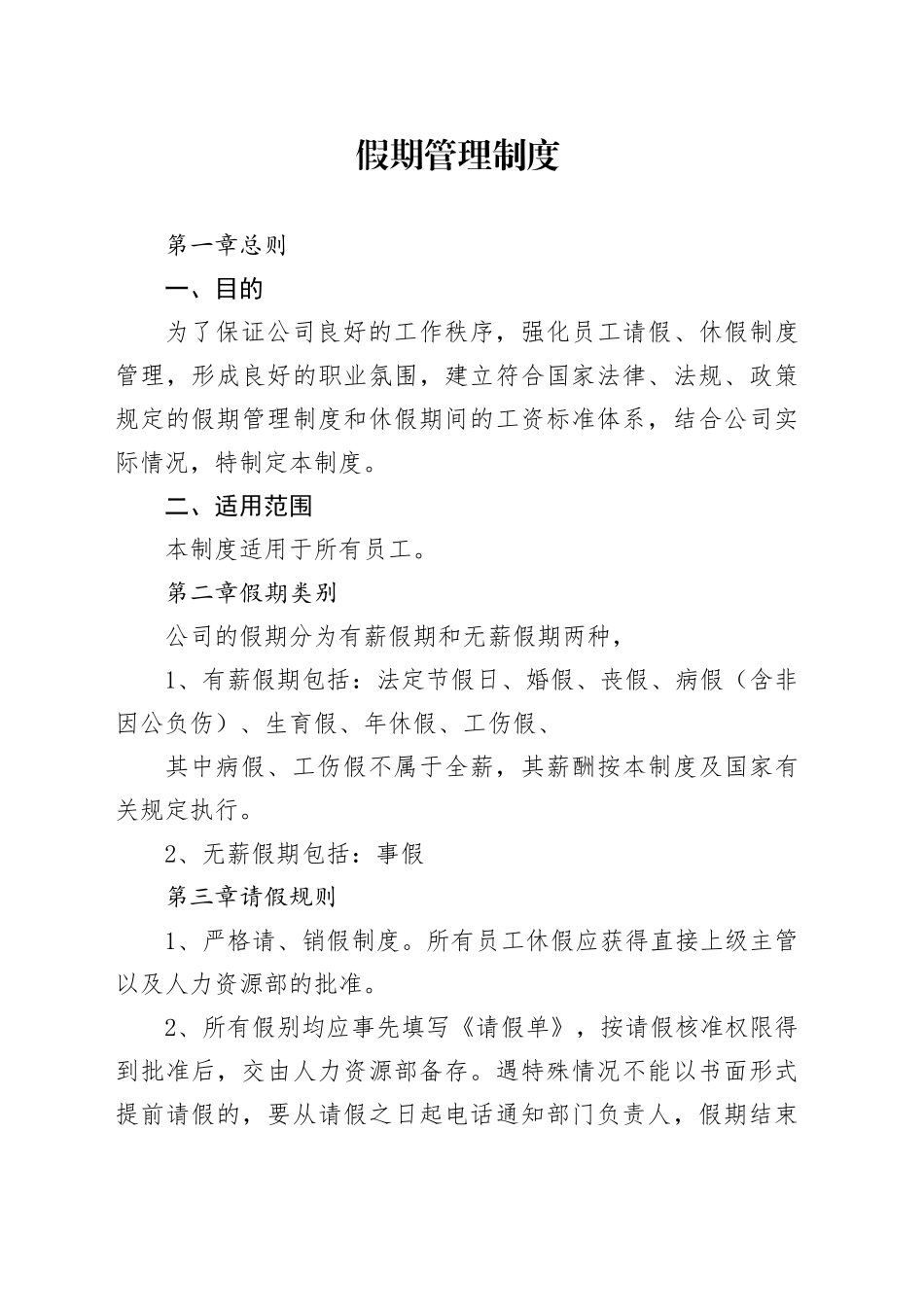 假期管理规定_第1页