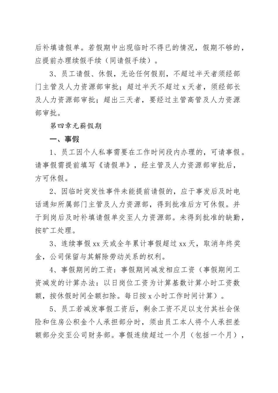 假期管理规定_第2页