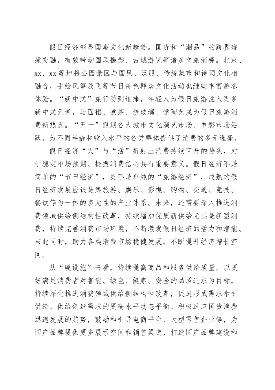 假日经济的“火”与“活”_第2页