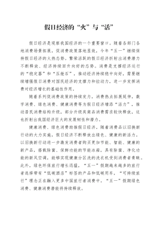 假日经济的“火”与“活”