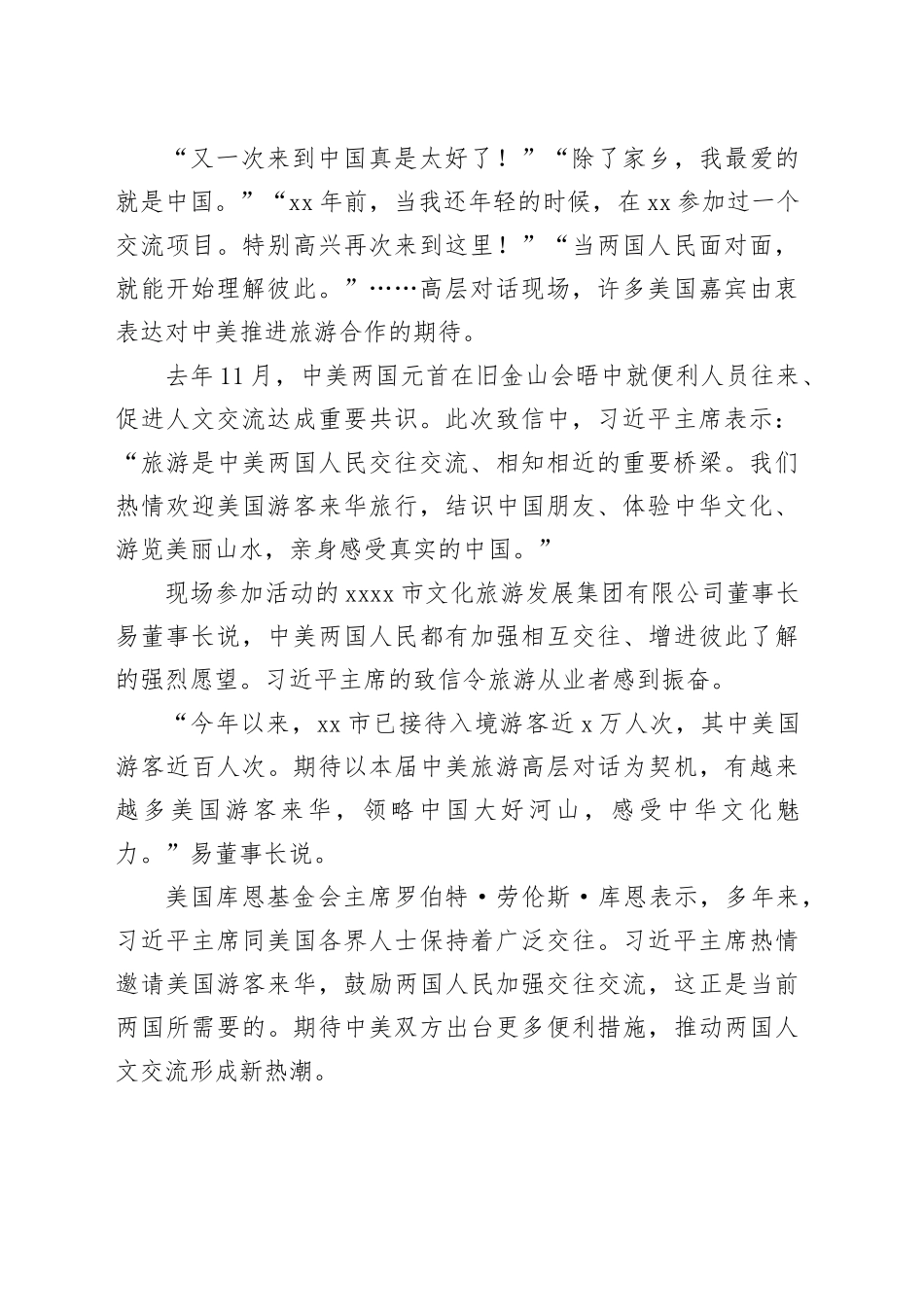 架起人民交往交流、相知相近的桥梁_第2页