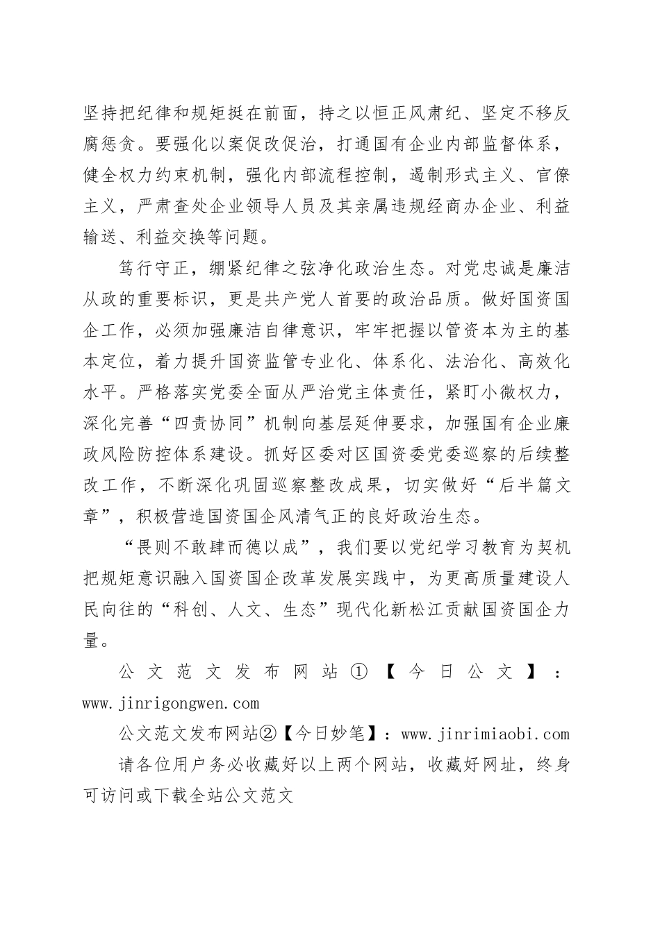坚持＂学思行＂推动党纪学习教育走深走实_第2页