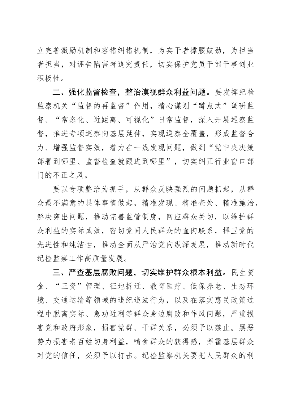 坚持＂以人民为中心＂的政治立场严查群众身边不正之风和腐败问题_第2页