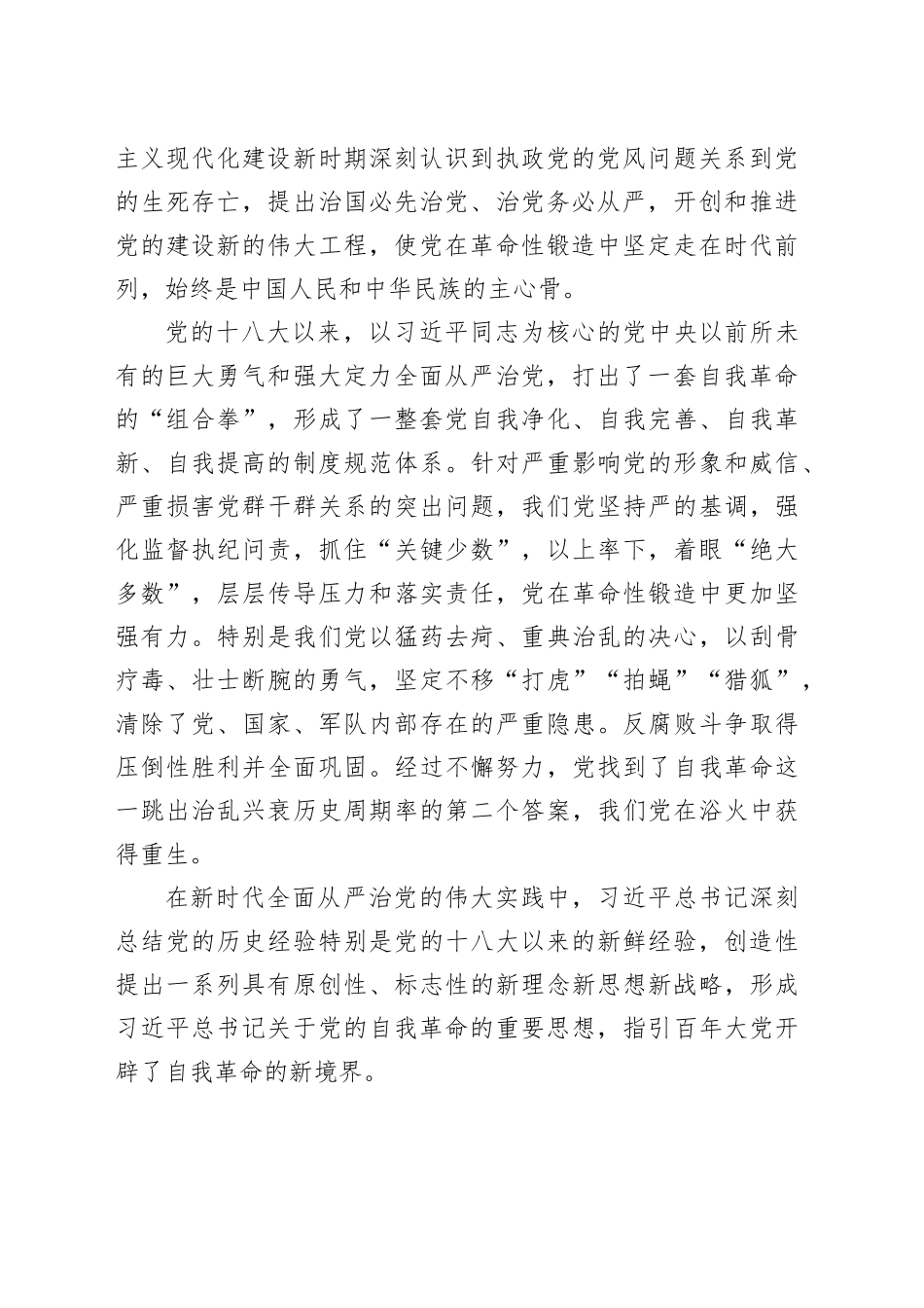 坚持“九个以”的实践要求 把党的自我革命进行到底_第2页