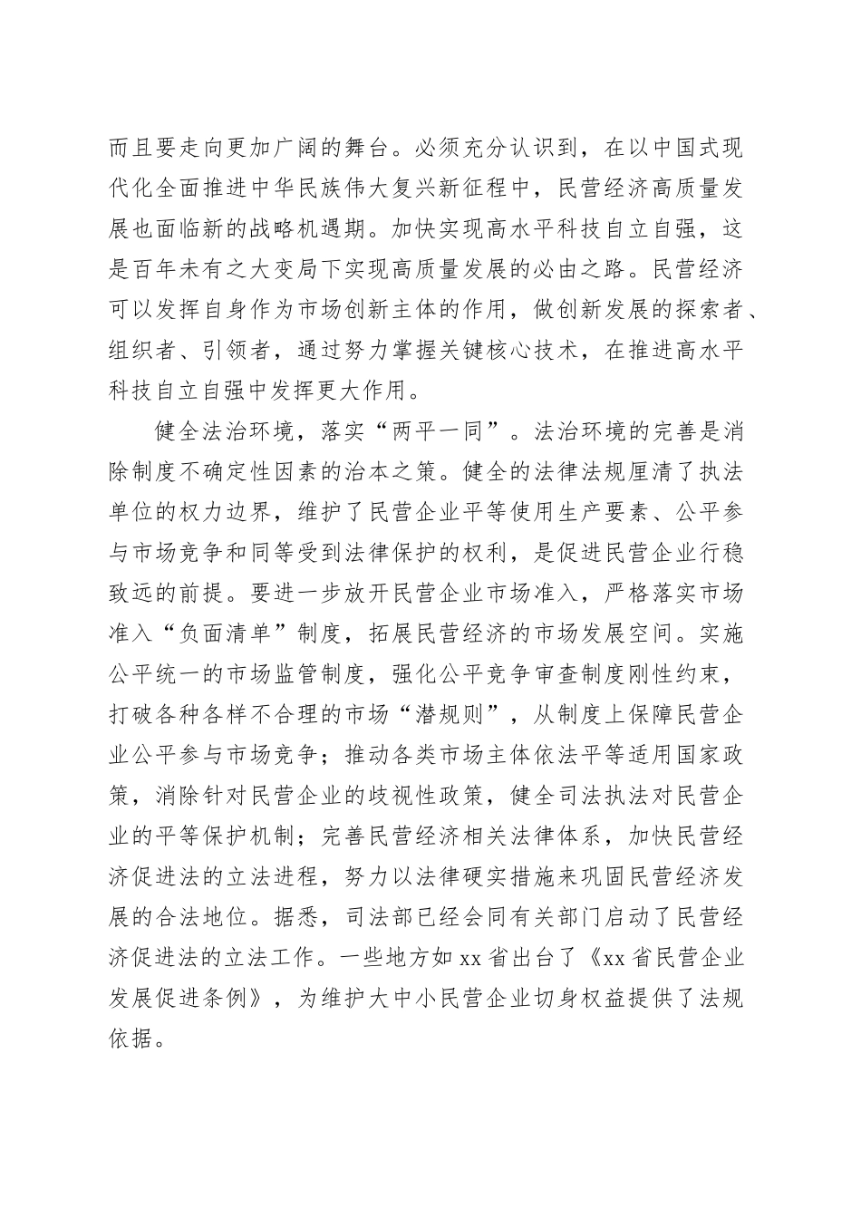 坚持“两个毫不动摇” 实现民营经济高质量发展_第2页