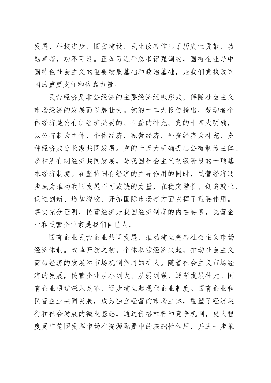 坚持“两个毫不动摇” 推动经济高质量发展_第2页