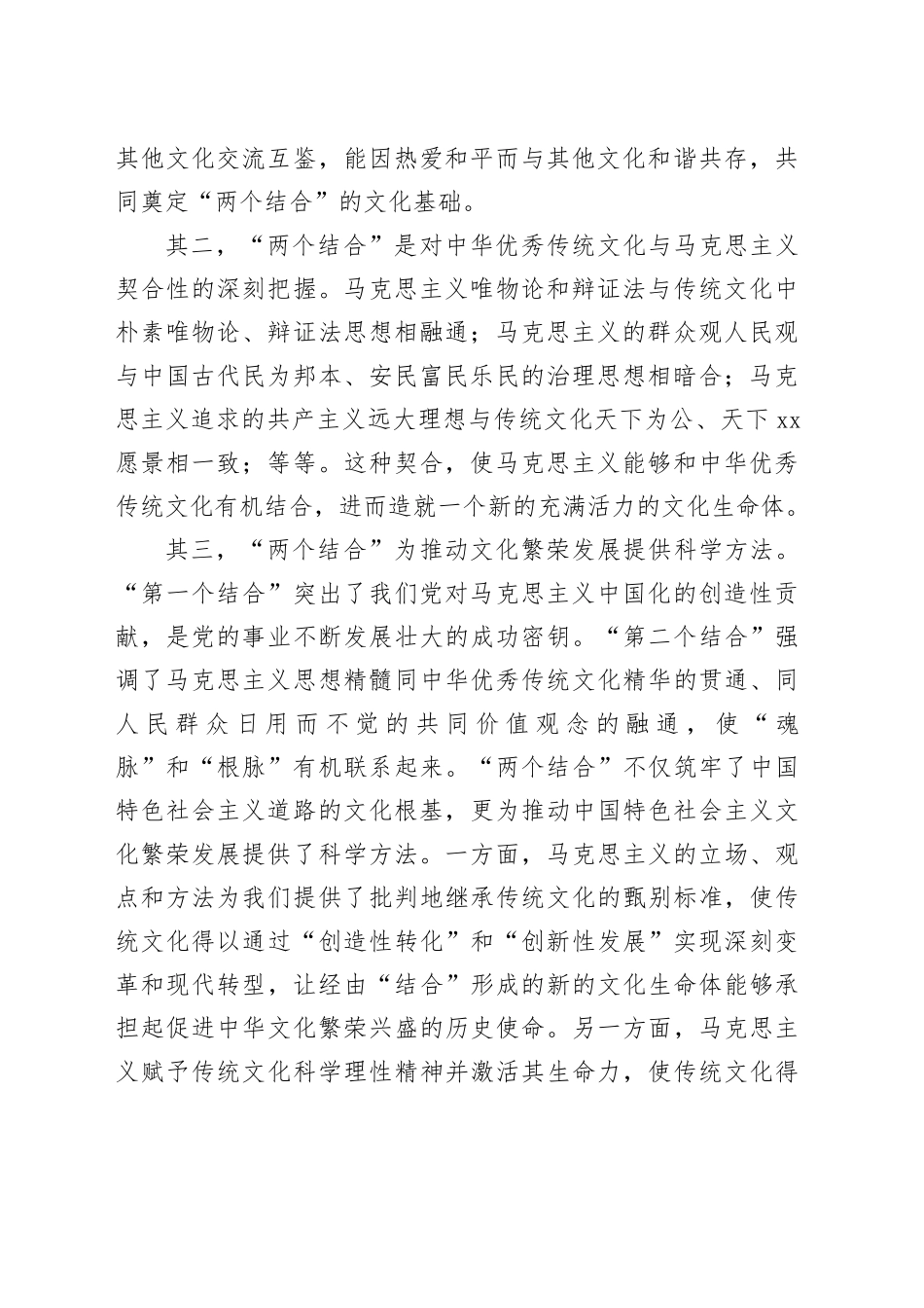 坚持“两个结合” 推动文化繁荣发展_第2页