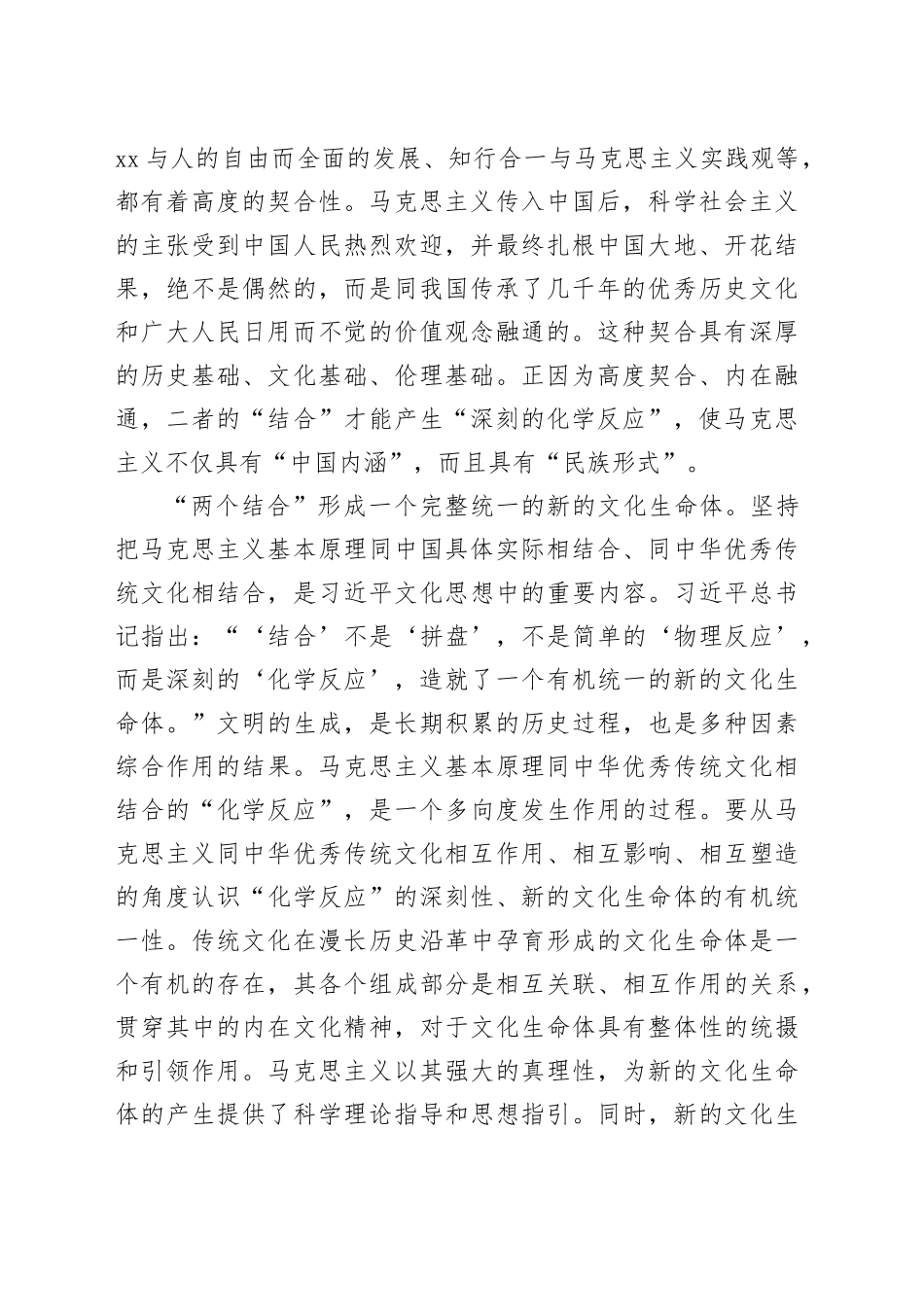 坚持“两个结合” 筑牢文化自信根基_第2页