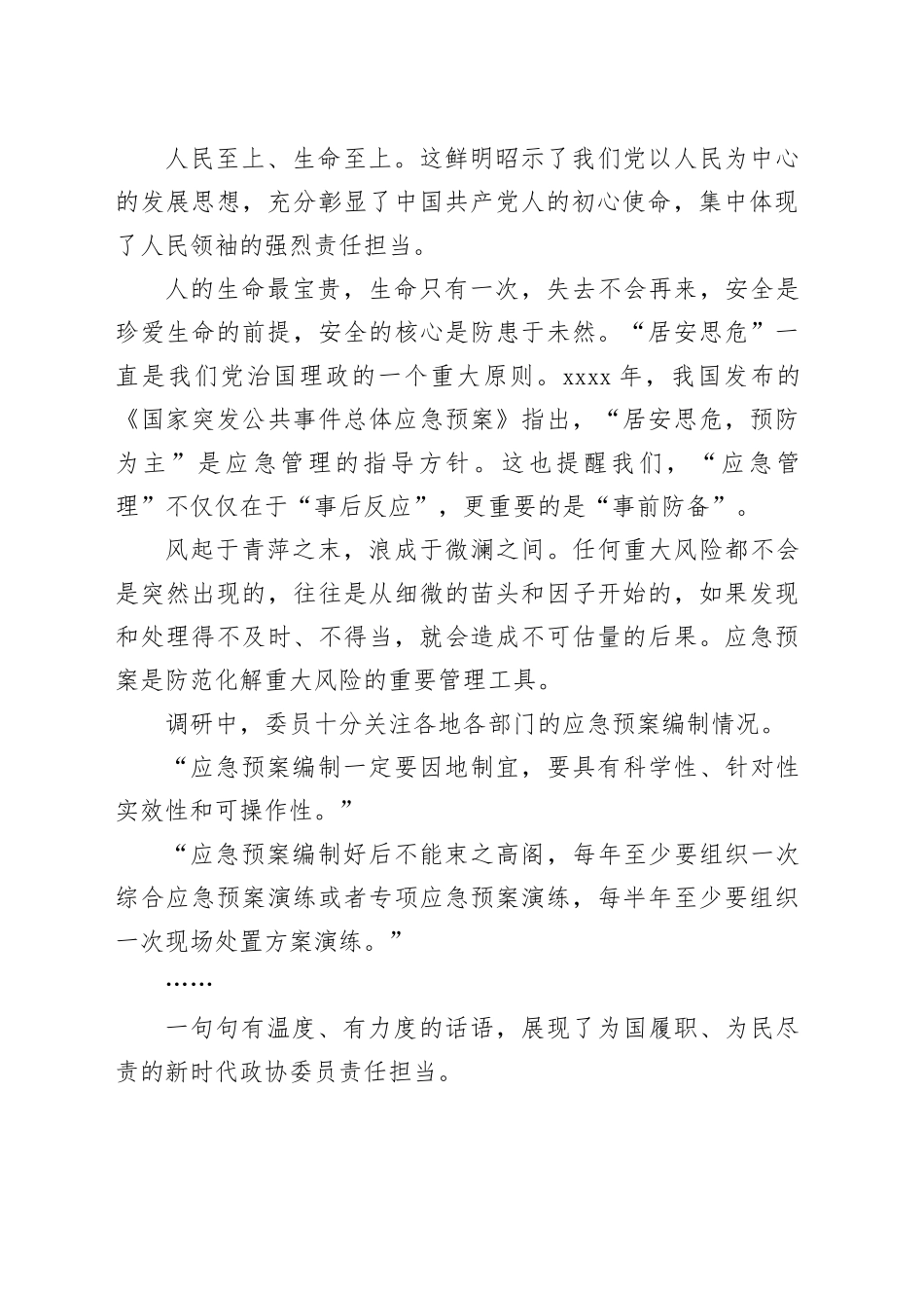 坚持“两个至上”筑牢应急根基_第2页