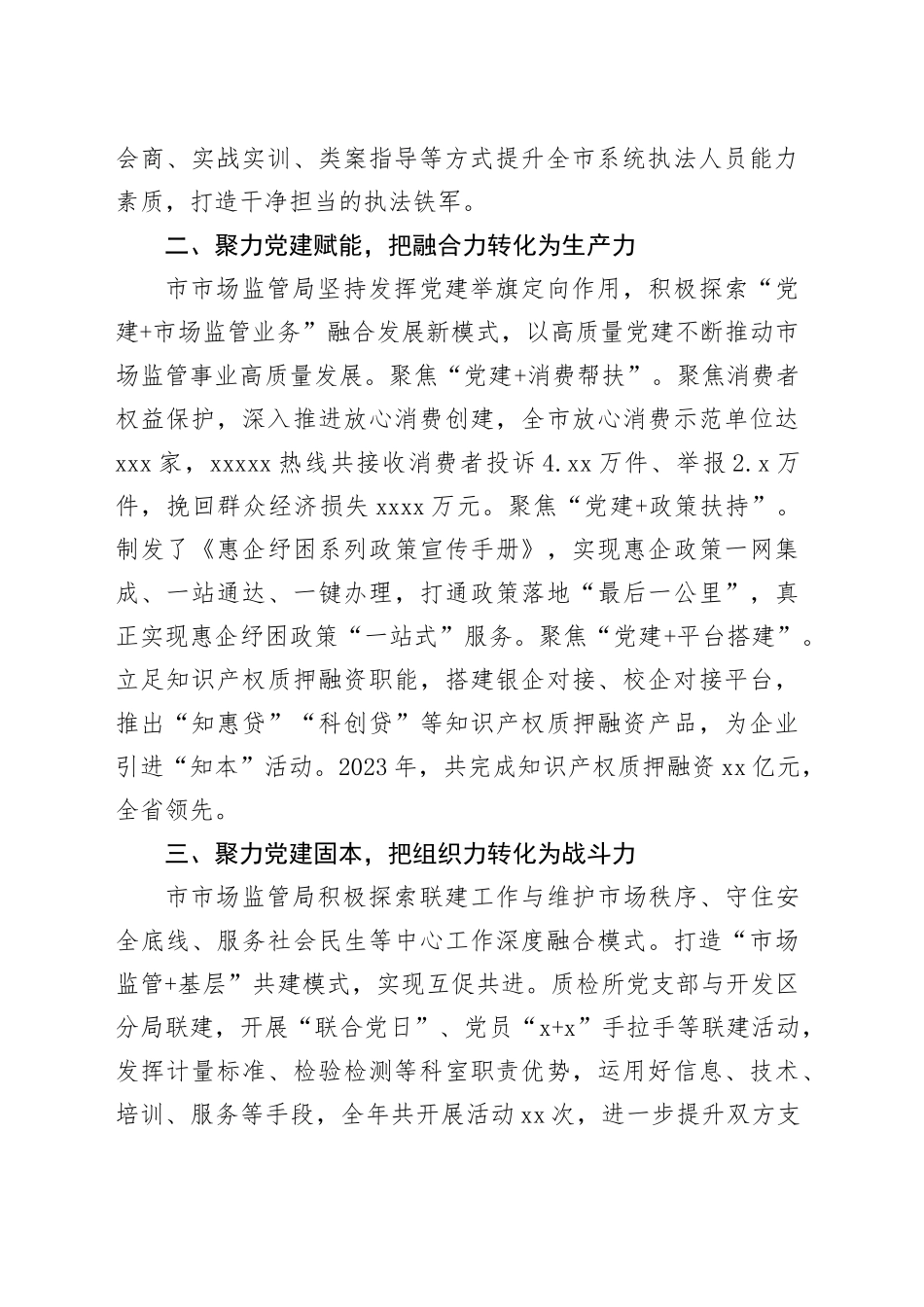 坚持“三聚力三转化”全力打造党建 市场监管品牌_第2页