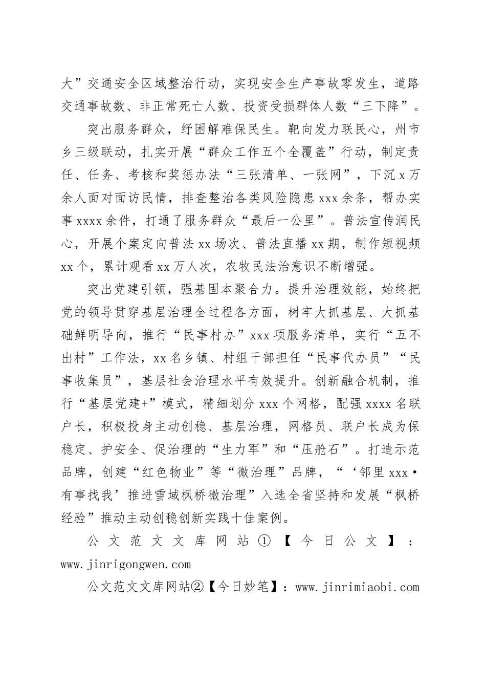 坚持“四个突出”防风险保安全_第2页