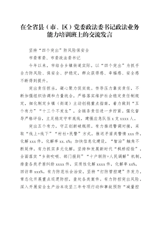 坚持“四个突出”防风险保安全