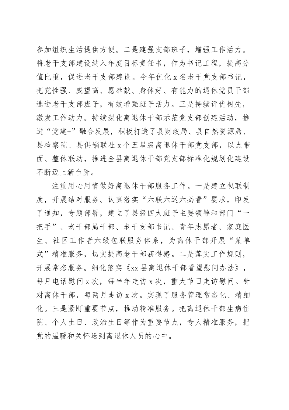 坚持“四个注重”扎实做好新时代离退休干部工作_第2页