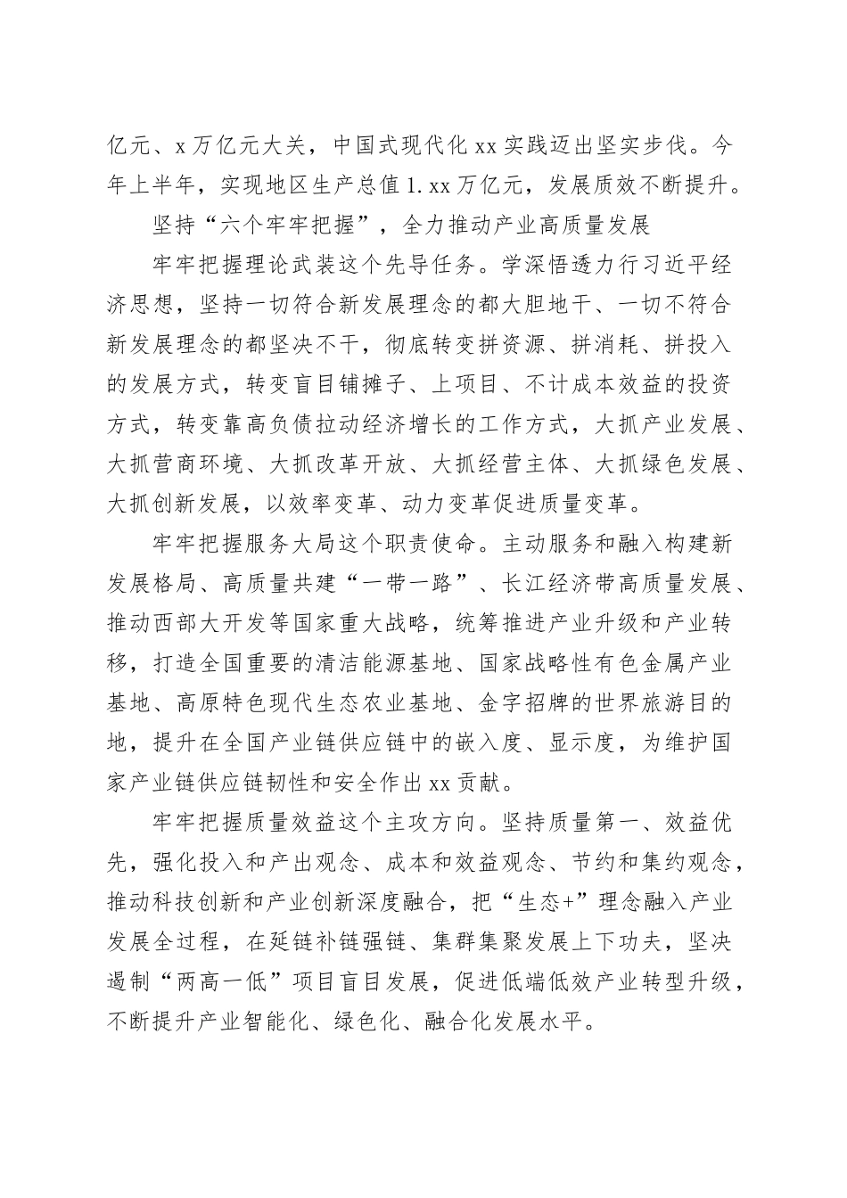 坚持把发展特色优势产业作为主攻方向_第2页