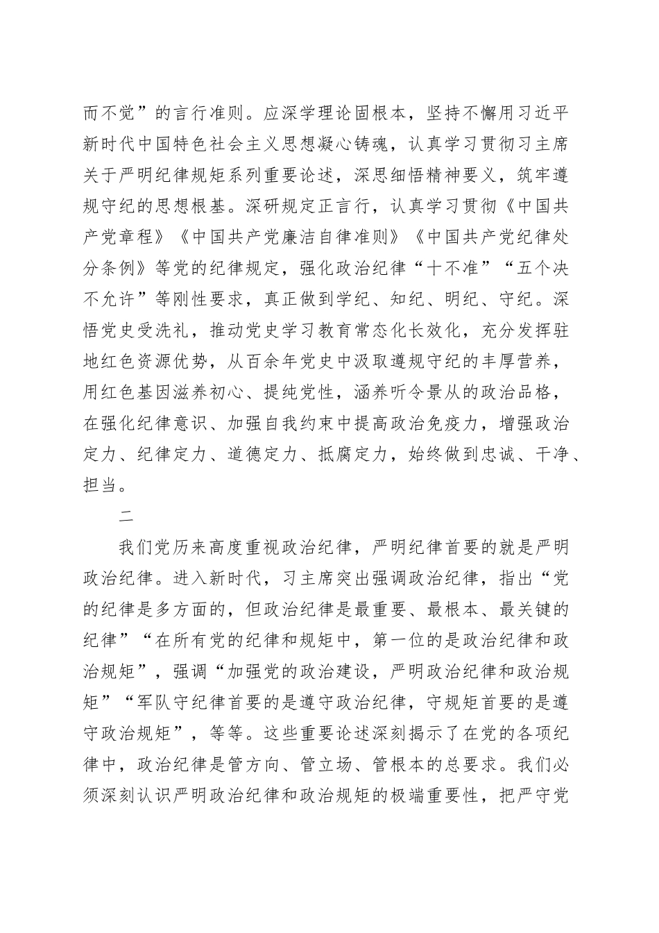 坚持把纪律和规矩挺在前面_第2页