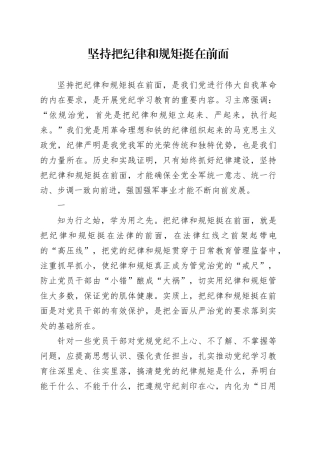 坚持把纪律和规矩挺在前面
