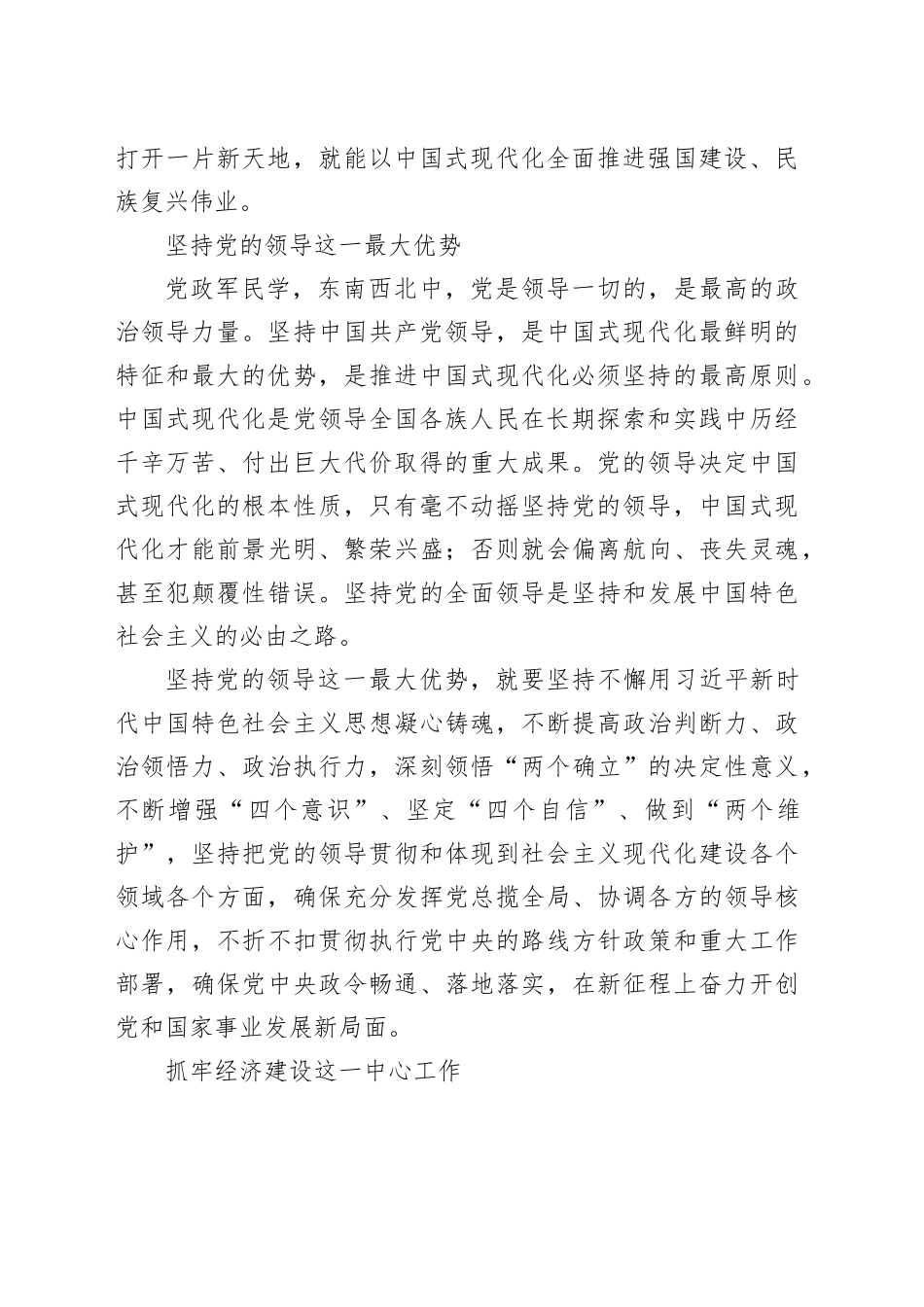 坚持把推进中国式现代化作为最大的政治_第2页