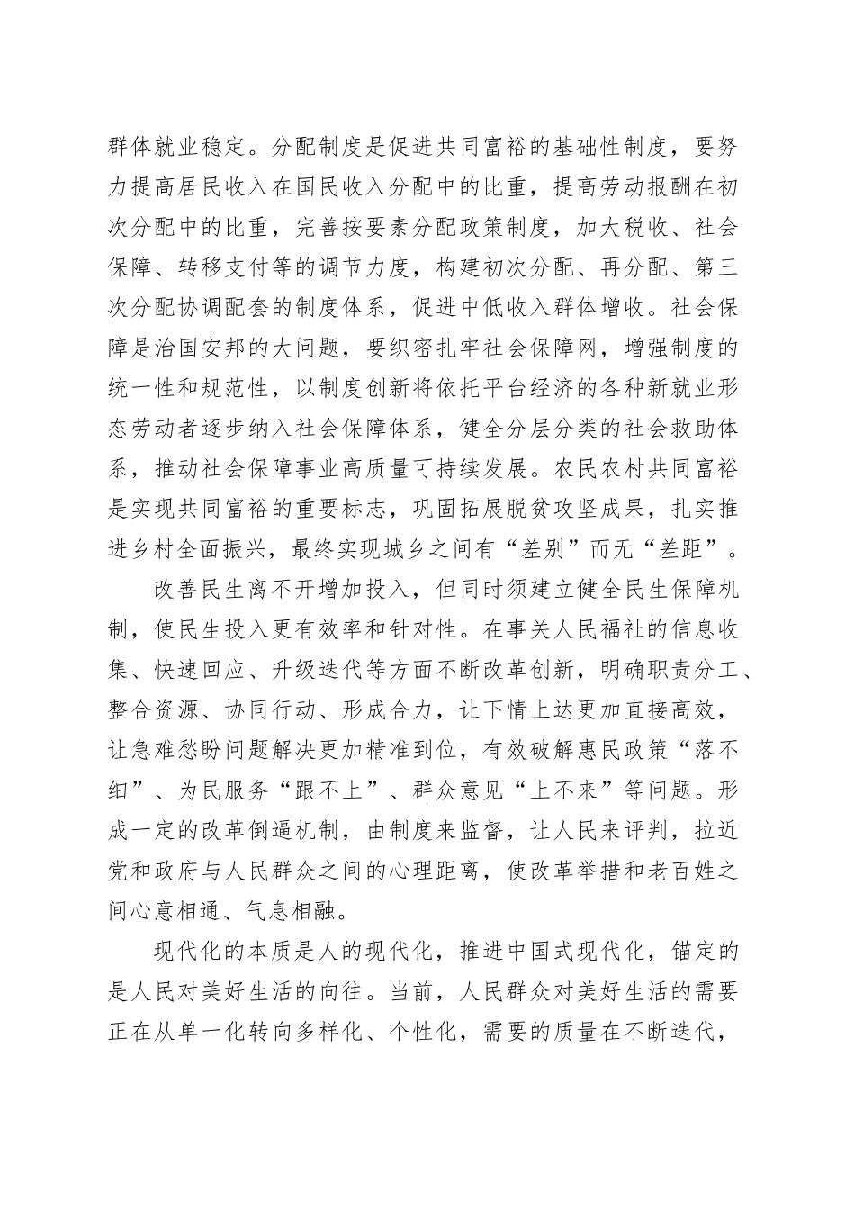 坚持把增进人民福祉作为改革的出发点和落脚点_第2页