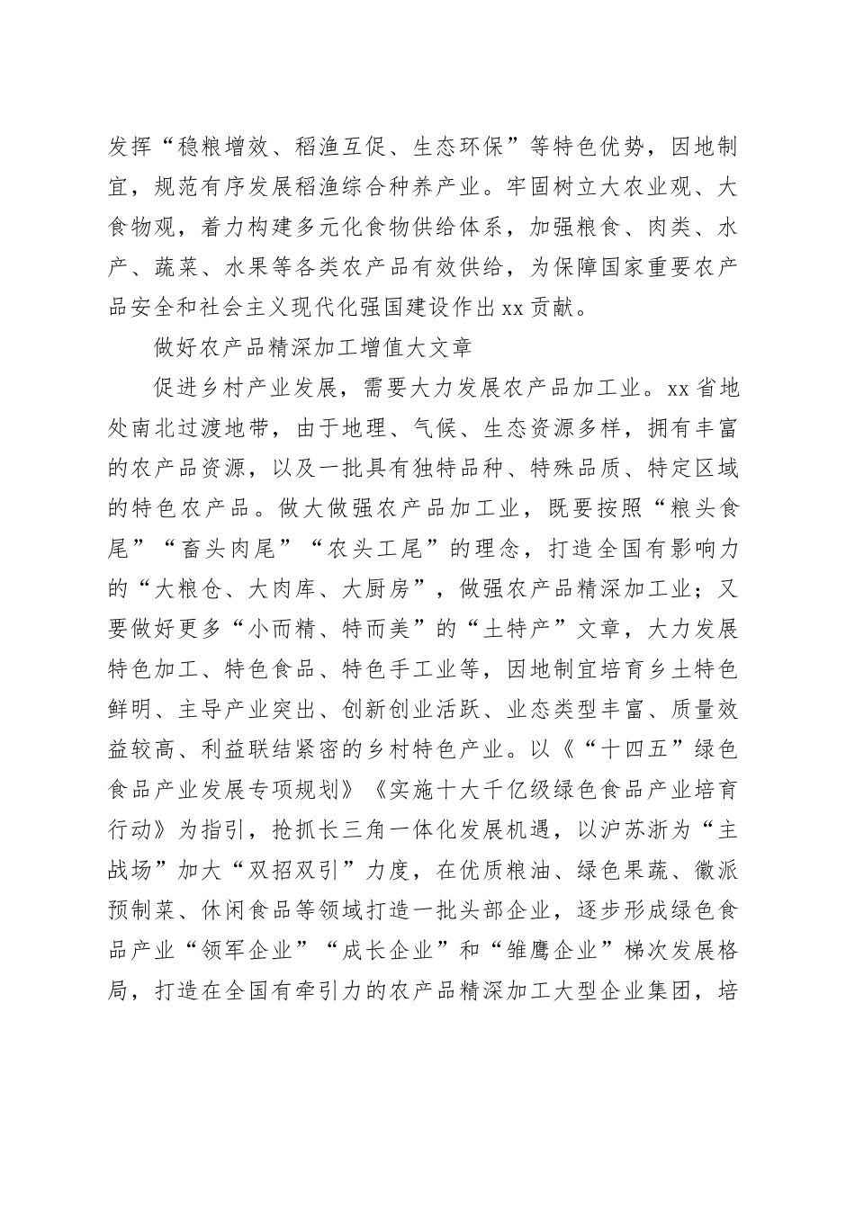 坚持不懈夯实农业基础_第2页