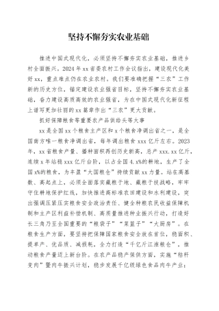 坚持不懈夯实农业基础