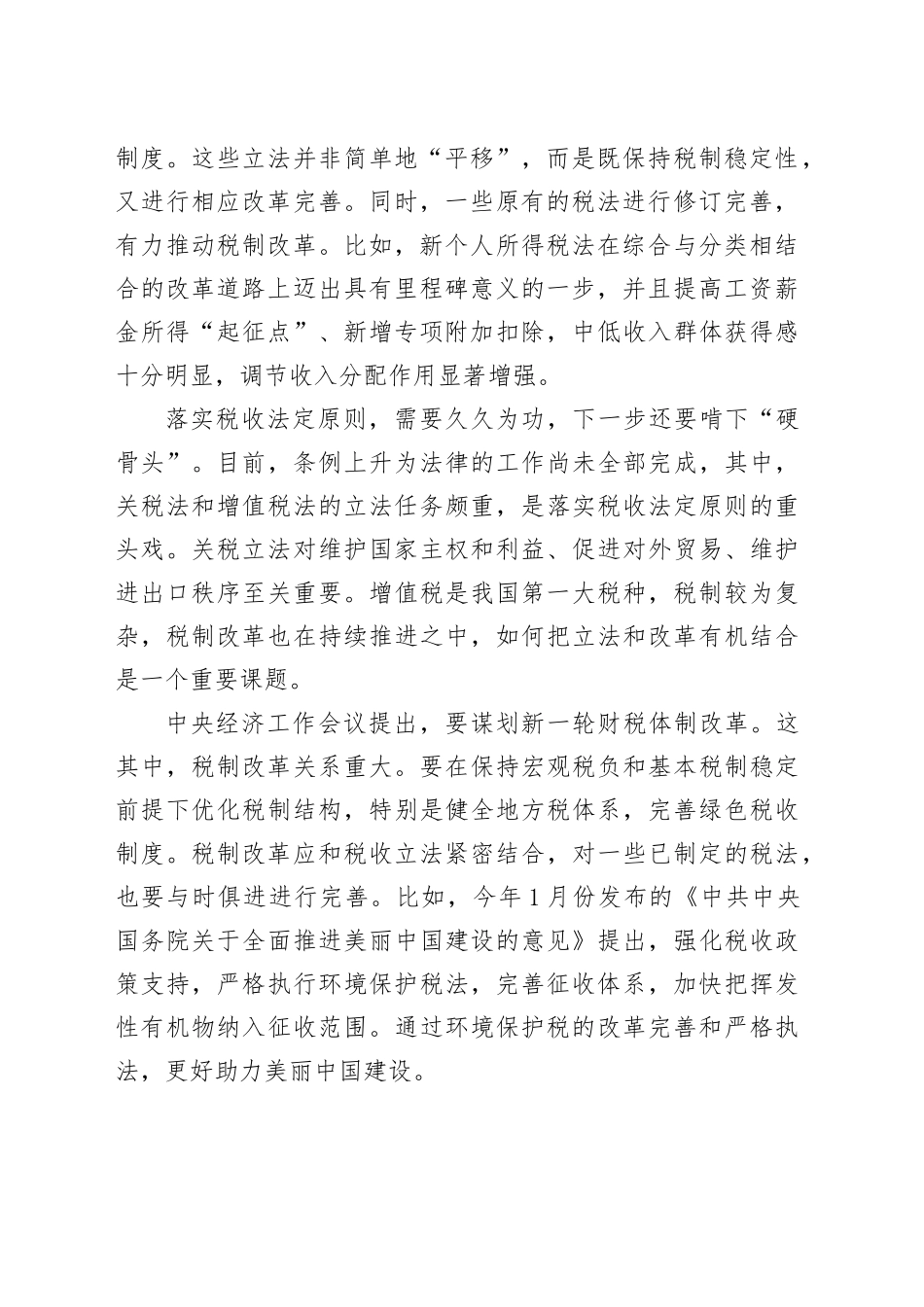 坚持不懈落实税收法定原则_第2页