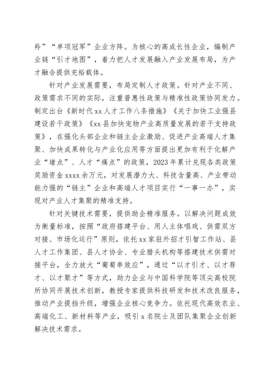 坚持产才融合深化人才引育成效报告_第2页