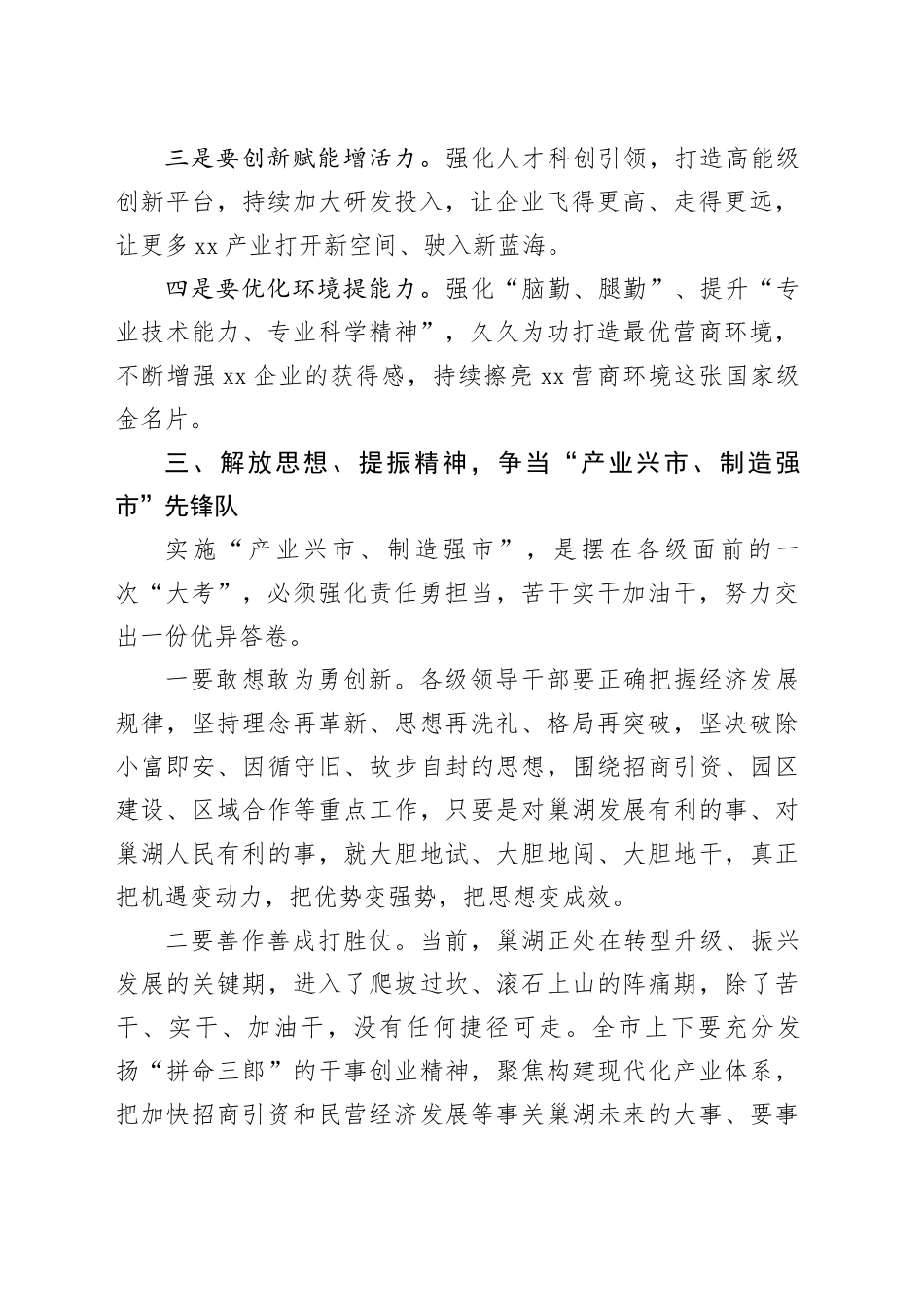 坚持产业兴市制造强市，加快建设以实体经济为支撑的现代化产业体系_第2页