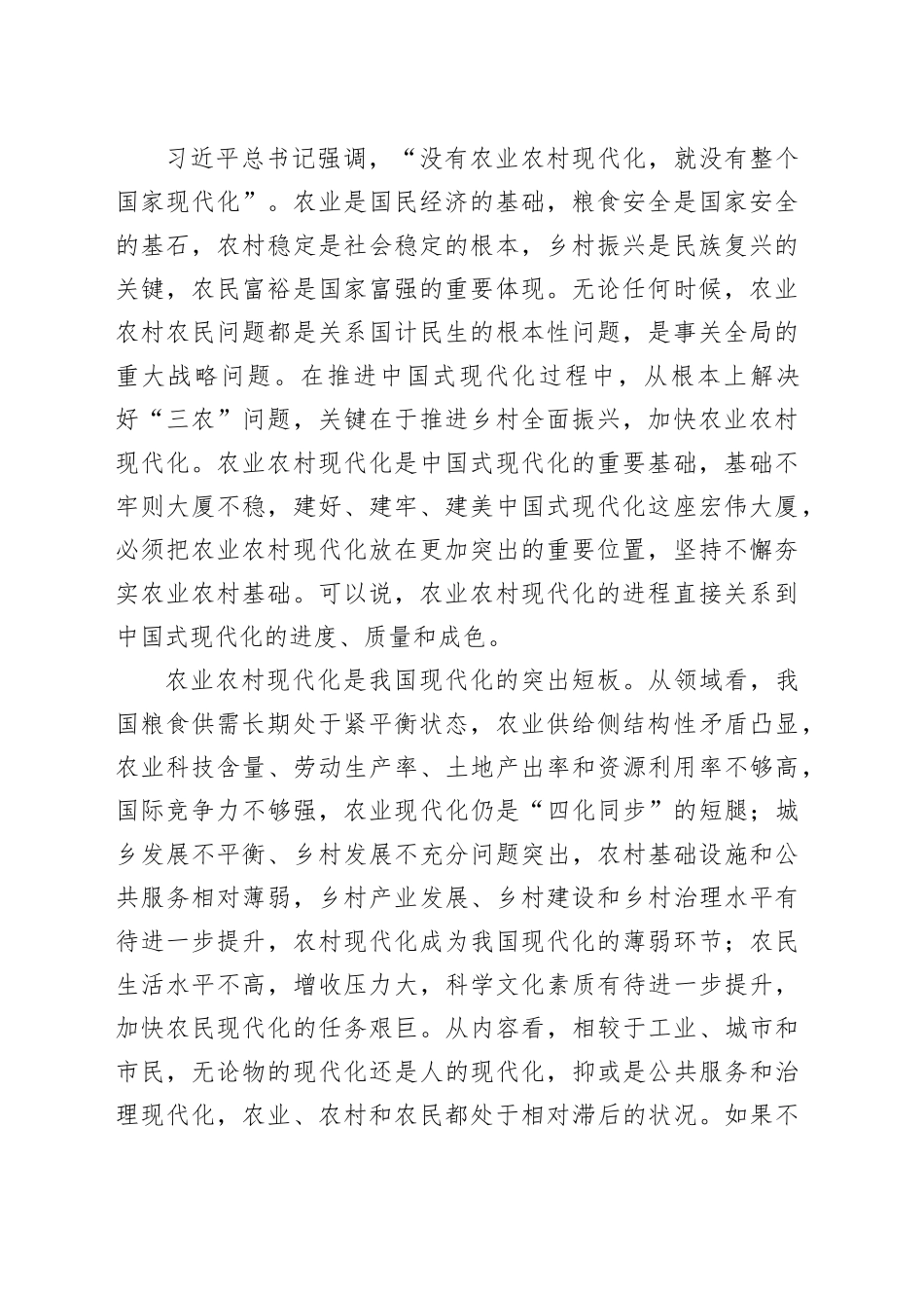 坚持城乡融合发展 加快推进农业农村现代化_第2页