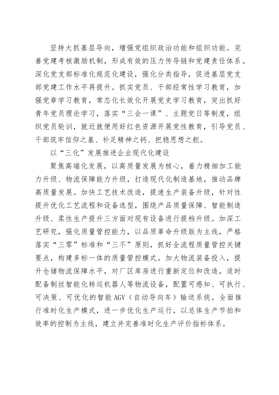 坚持创新驱动发展 推进企业现代化建设_第2页