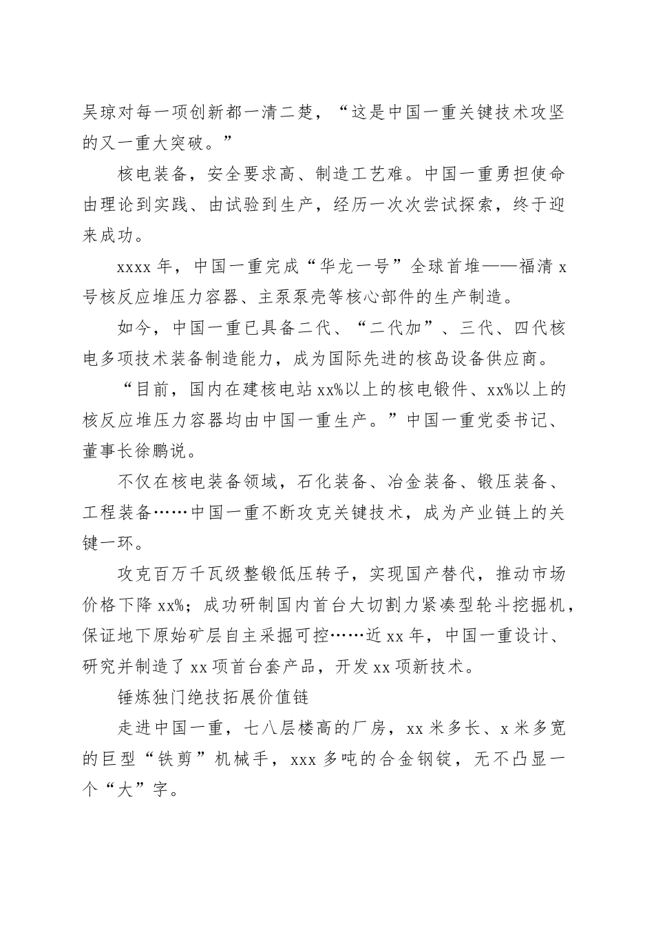 坚持创新引领 锻造大国重器（走企业，看高质量发展）_第2页