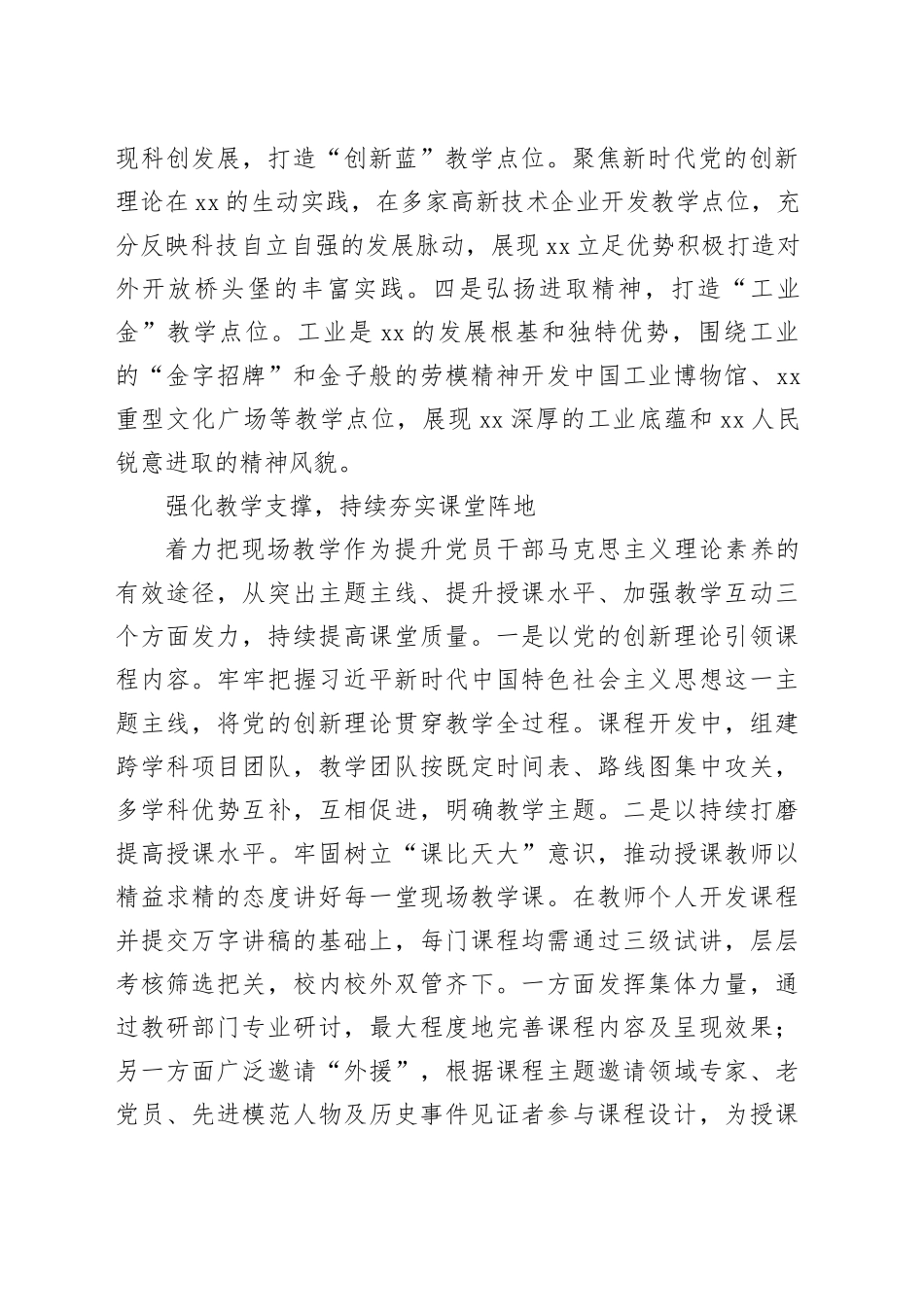 坚持从三个方面推动现场教学提质增效_第2页