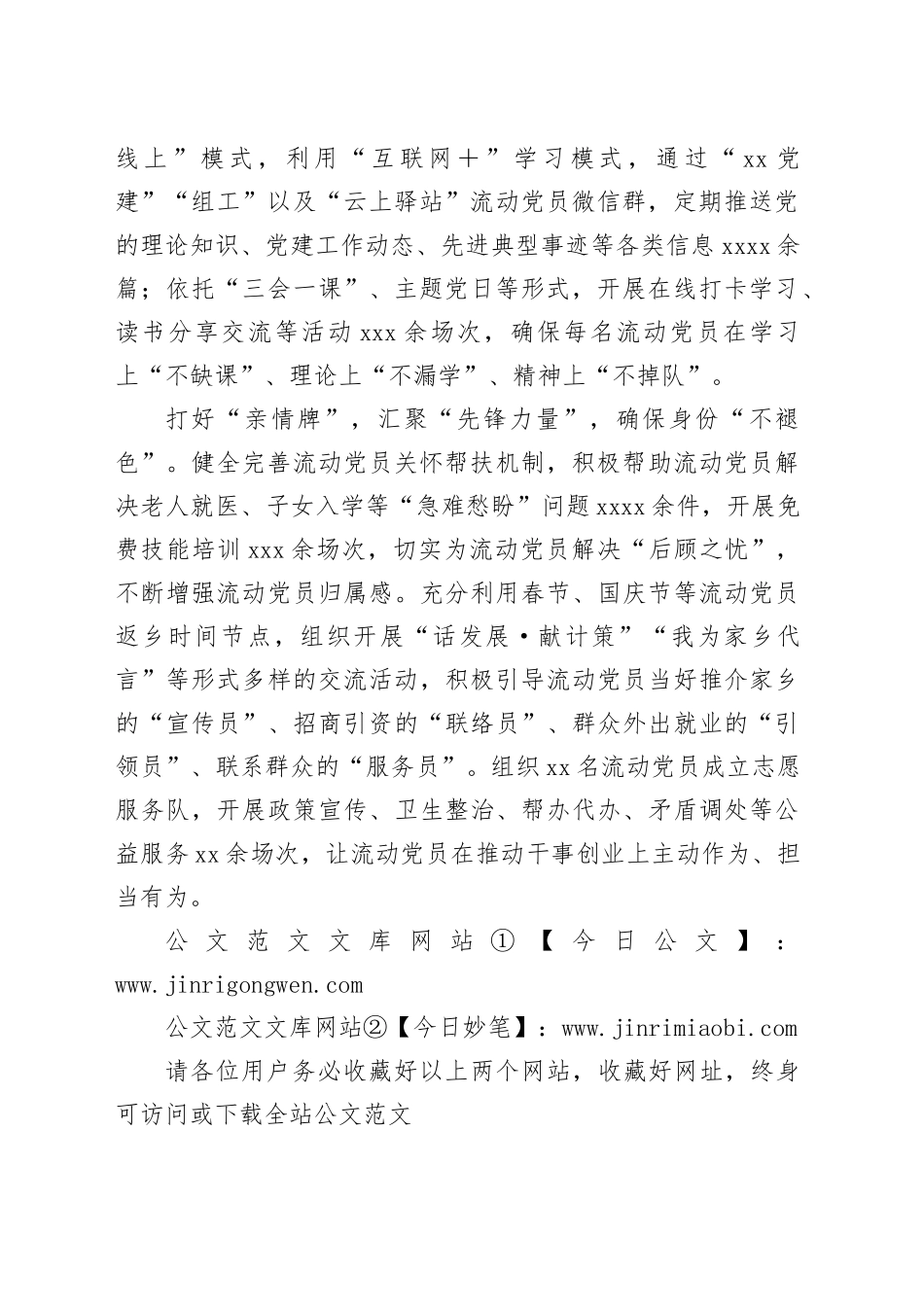 坚持打好“三张牌”，让流动党员“归巢”更“归心”_第2页