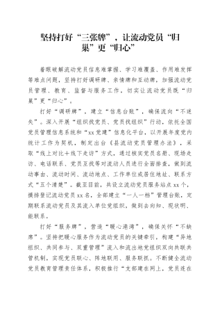 坚持打好“三张牌”，让流动党员“归巢”更“归心”