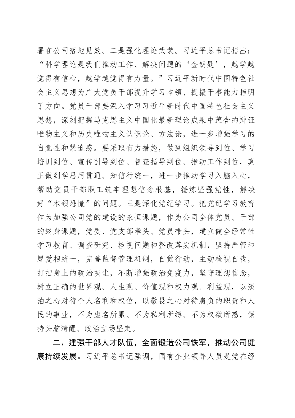 坚持党的领导 为高质量发展注入强大动力_第2页