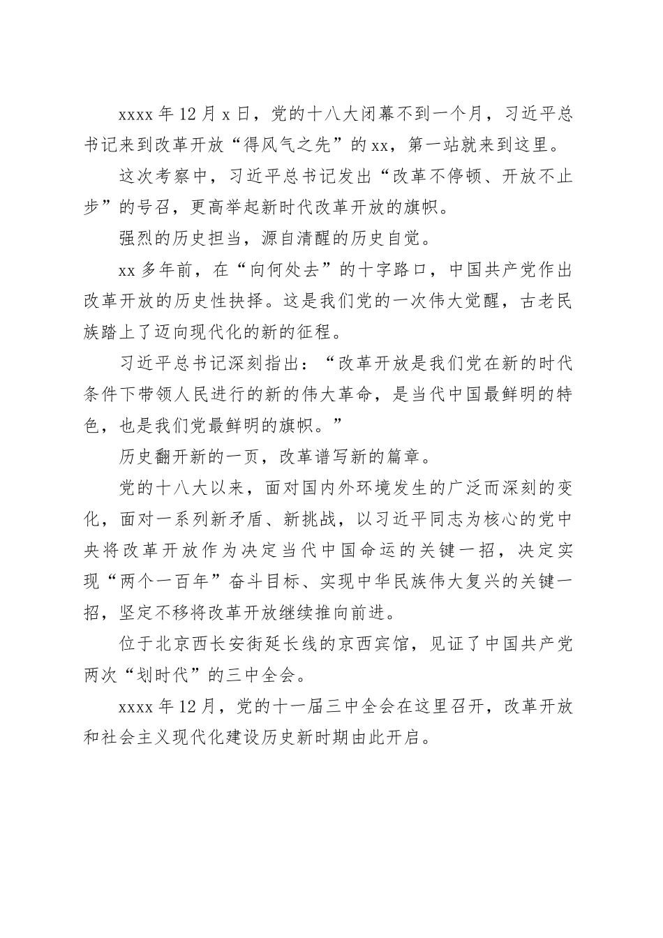 坚持党的领导为全面深化改革提供根本政治保证——新时代全面深化改革的实践与启示述评之二_第2页