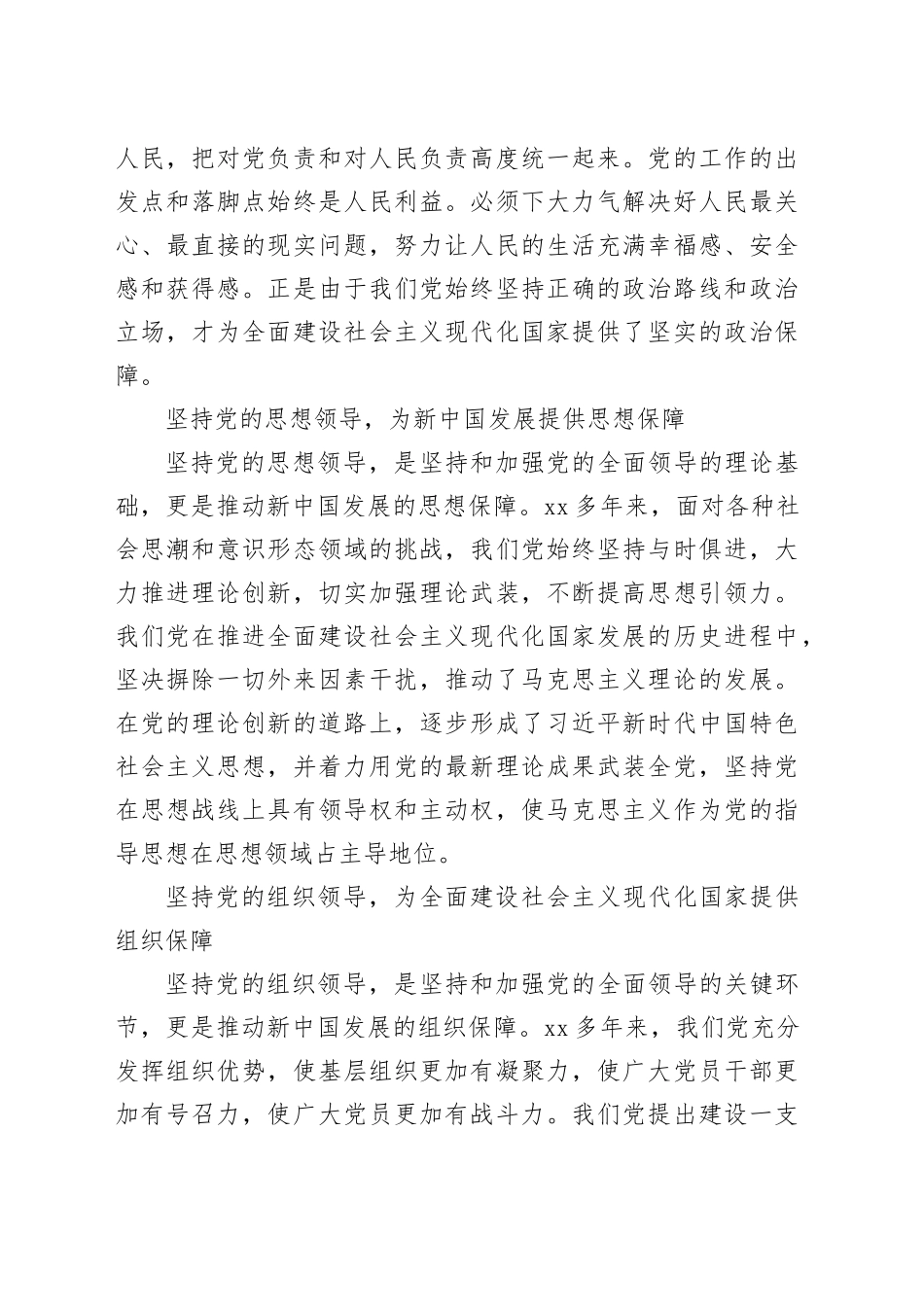 坚持党的全面领导是全面建设社会主义现代化国家的根本保障_第2页