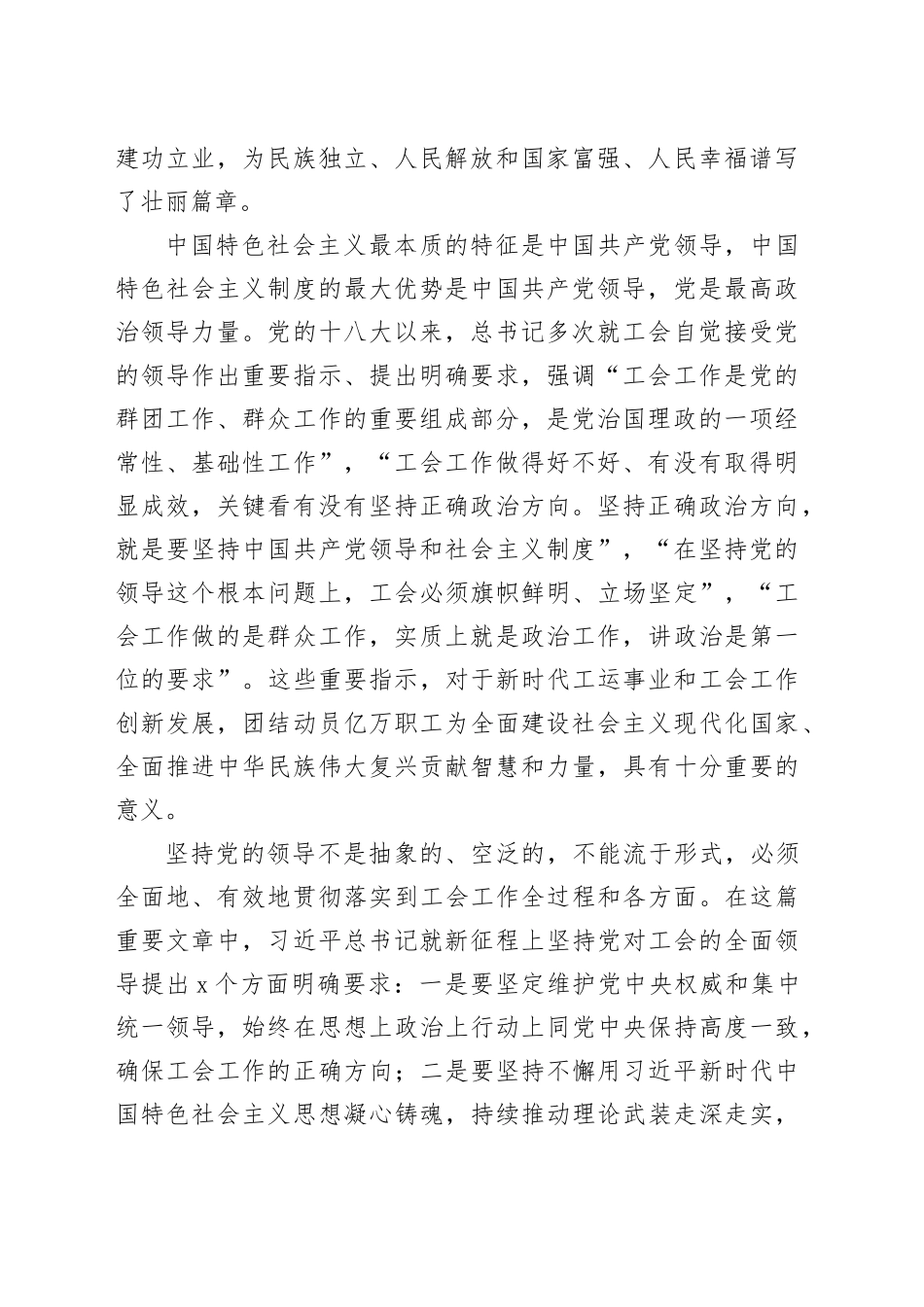坚持党对工会的全面领导_第2页