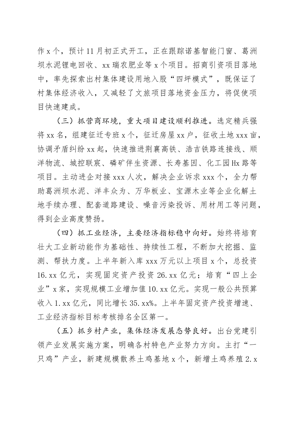 坚持党建引领，铆定示范目标，勇担“两个先行区”建设排头兵_第2页