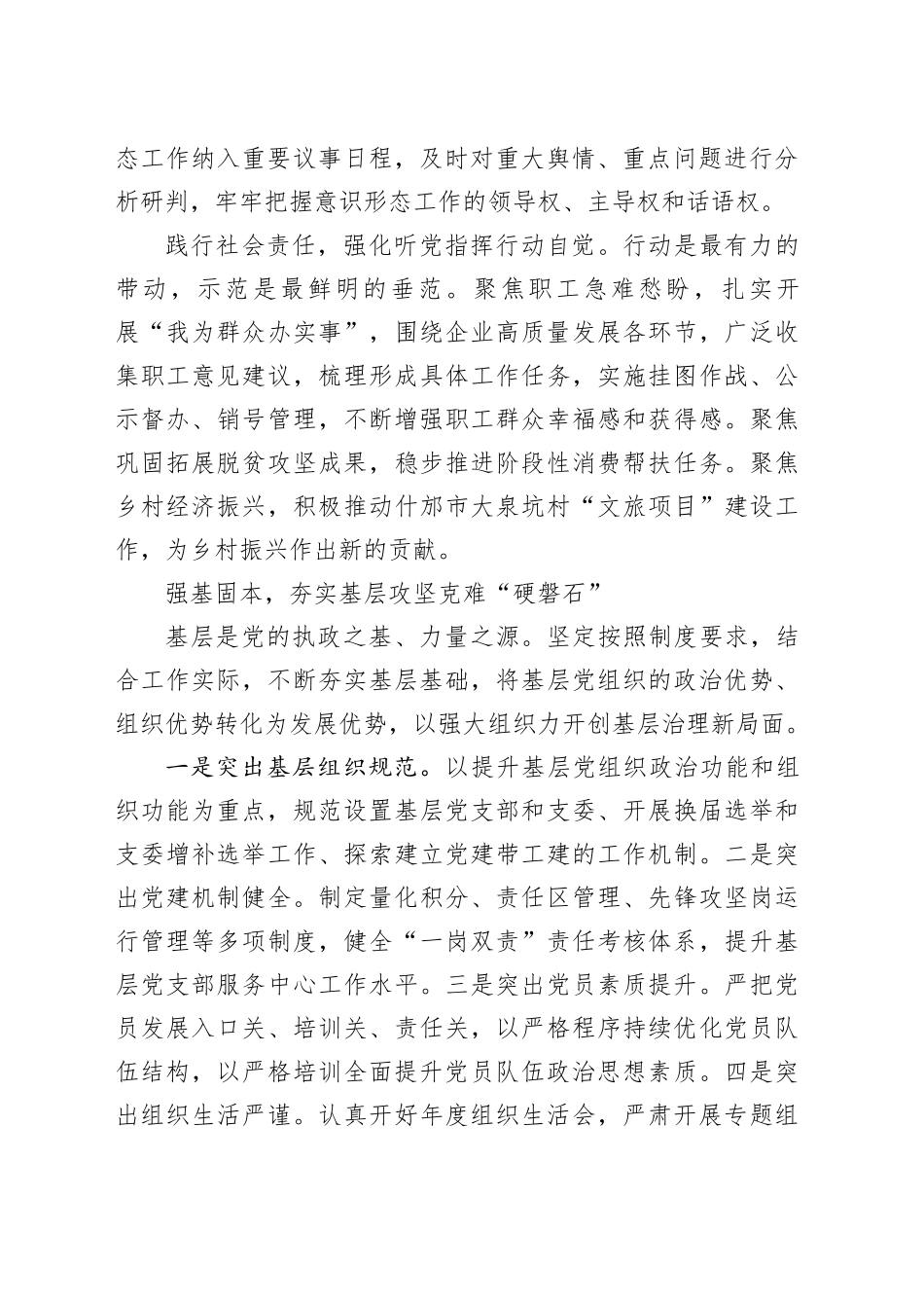 坚持党建引领促发展推动企业迈入高质量发展“快车道”_第2页