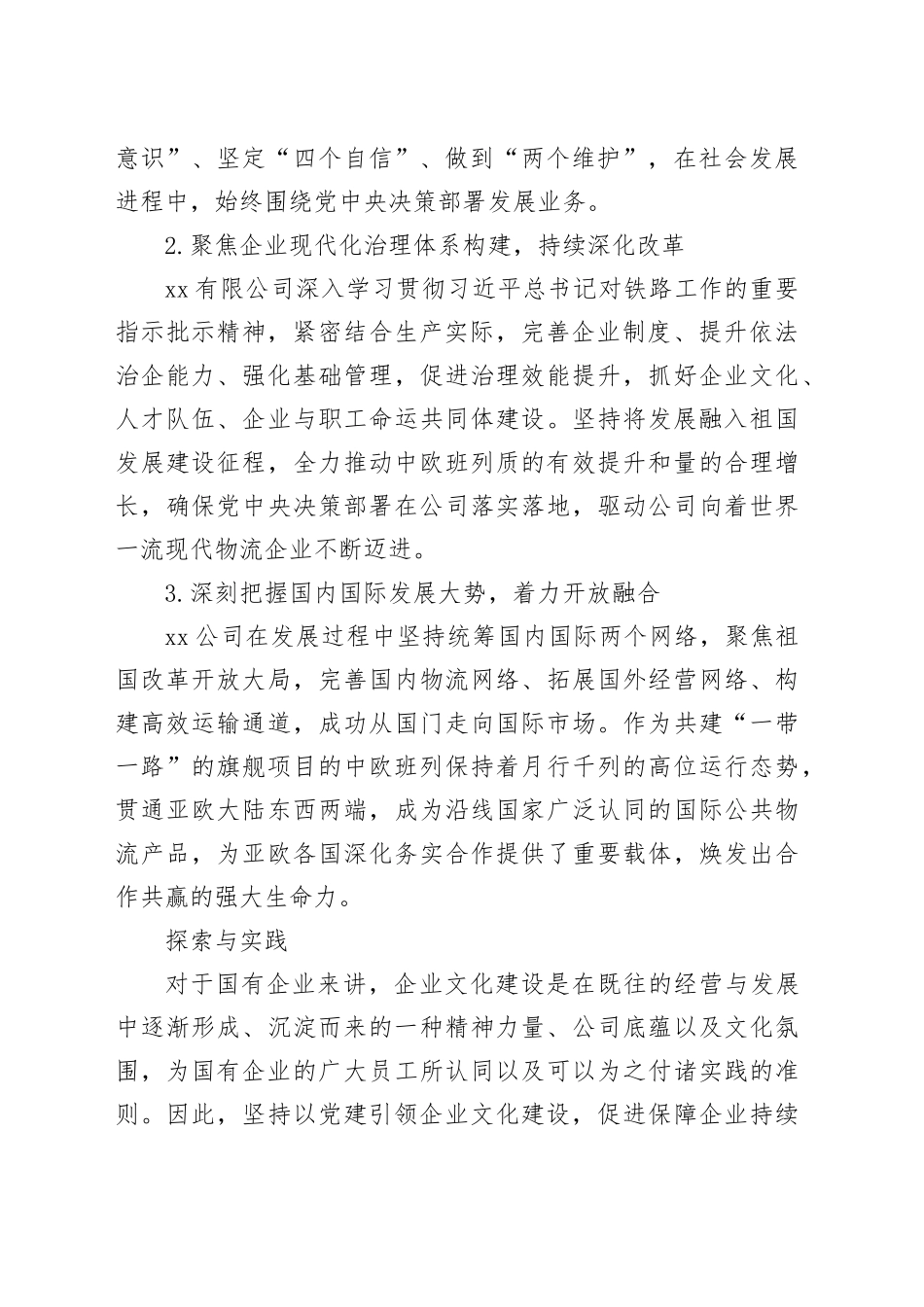 坚持党建引领企业文化建设 在发展中讲好中国故事_第2页