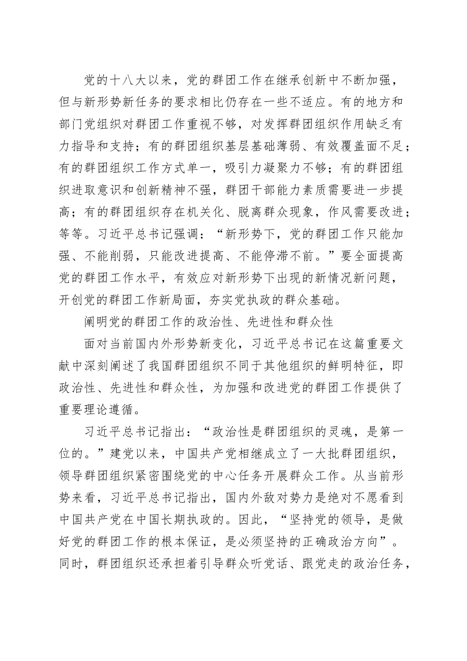 坚持服务群众的工作生命线——读习近平总书记《加强和改进党的群团工作》_第2页