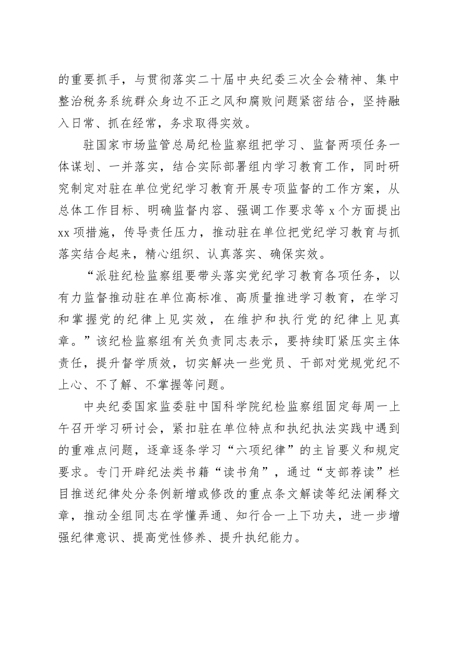 坚持高标准高质量推进党纪学习教育_第2页