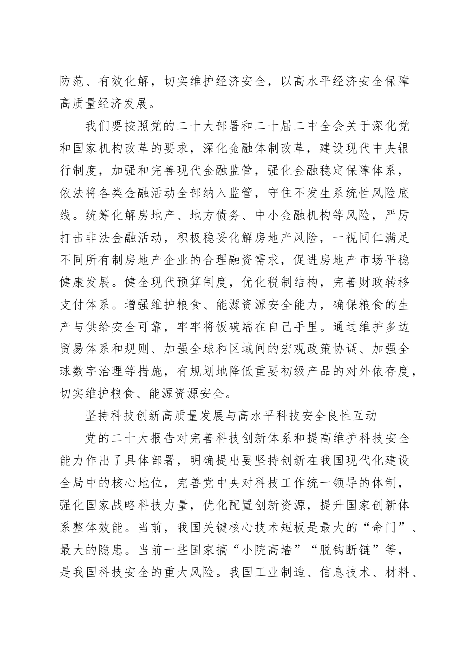 坚持高质量发展和高水平安全良性互动_第2页