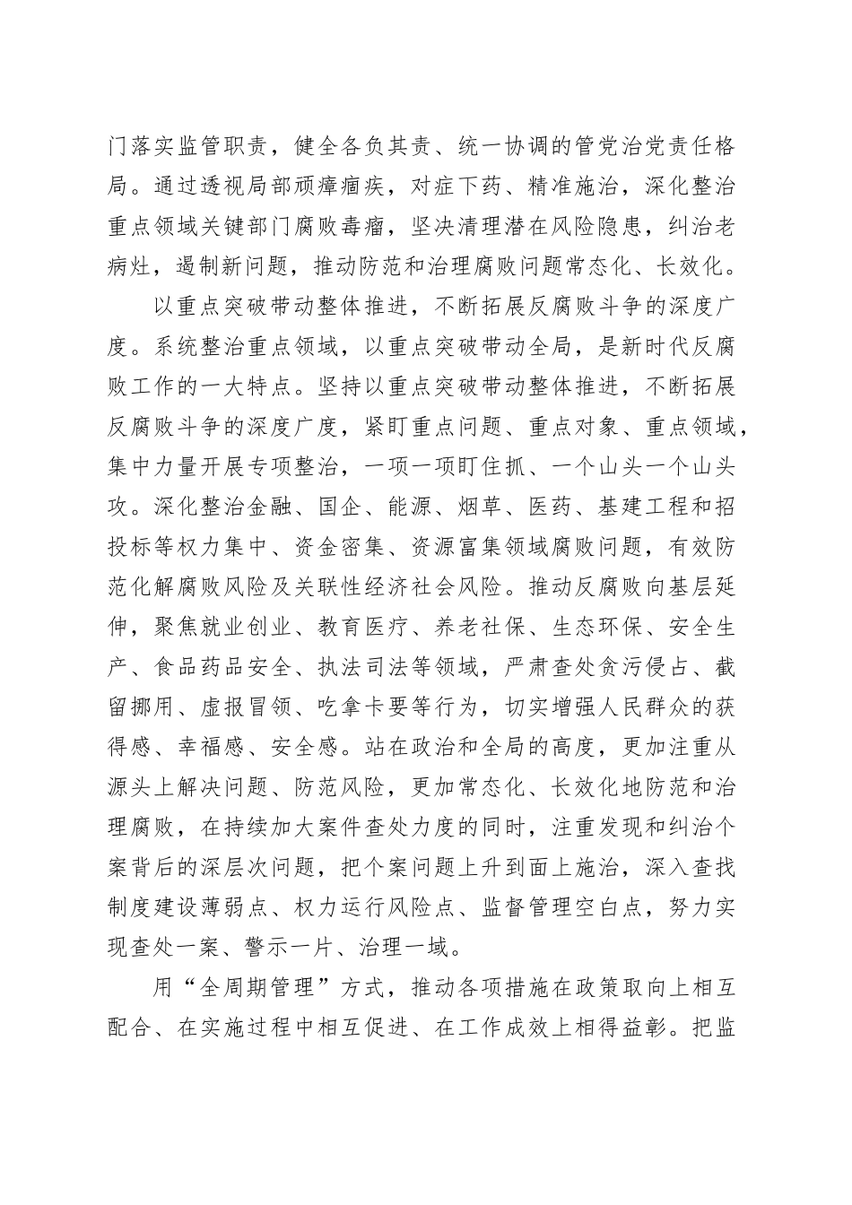 坚持个案查处与系统整治相结合_第2页